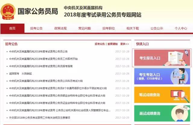 2018國考系統(tǒng)清空，2019國考報名系統(tǒng)即將上線？