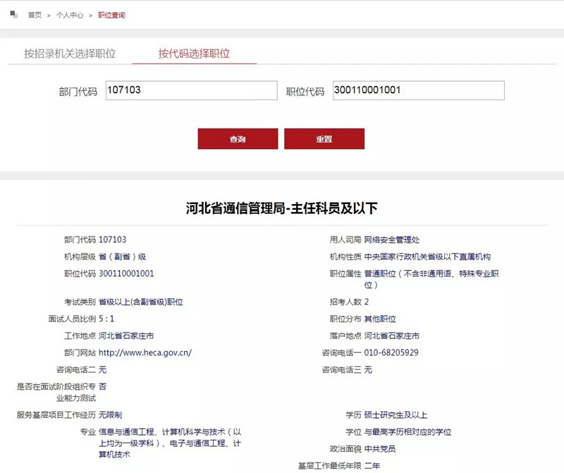 2020年國家公務(wù)員考試報名具體步驟（圖文）