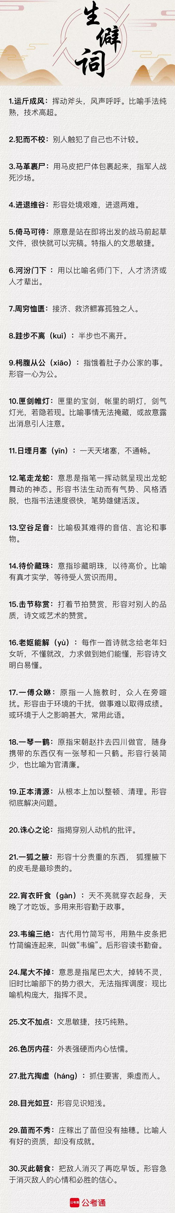 行測中的生僻詞，看完這篇遇到就不怕了