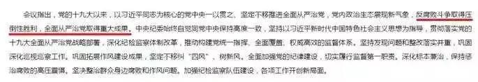公務(wù)員聯(lián)考申論積累：2018年度十大反腐熱詞！