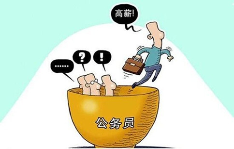 公務員辭職人數(shù)年年增加，他們都去哪了？