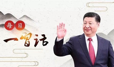 申論積累：習大大用典——于安思危，于治憂亂
