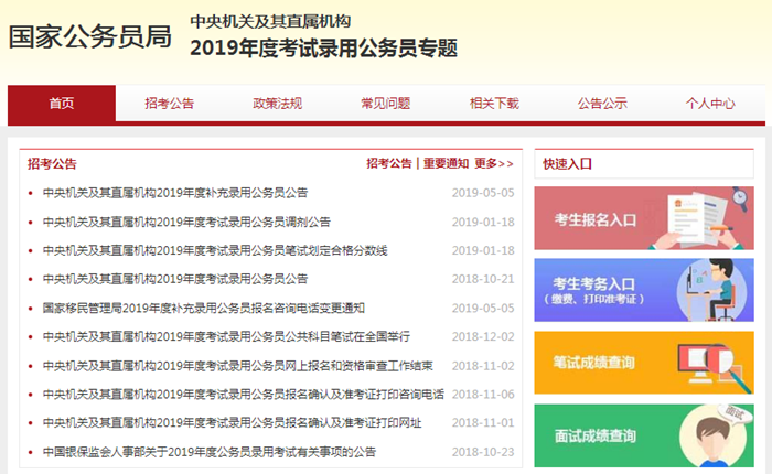 2020年國(guó)家公務(wù)員考試下月啟動(dòng)！我能報(bào)考嗎？