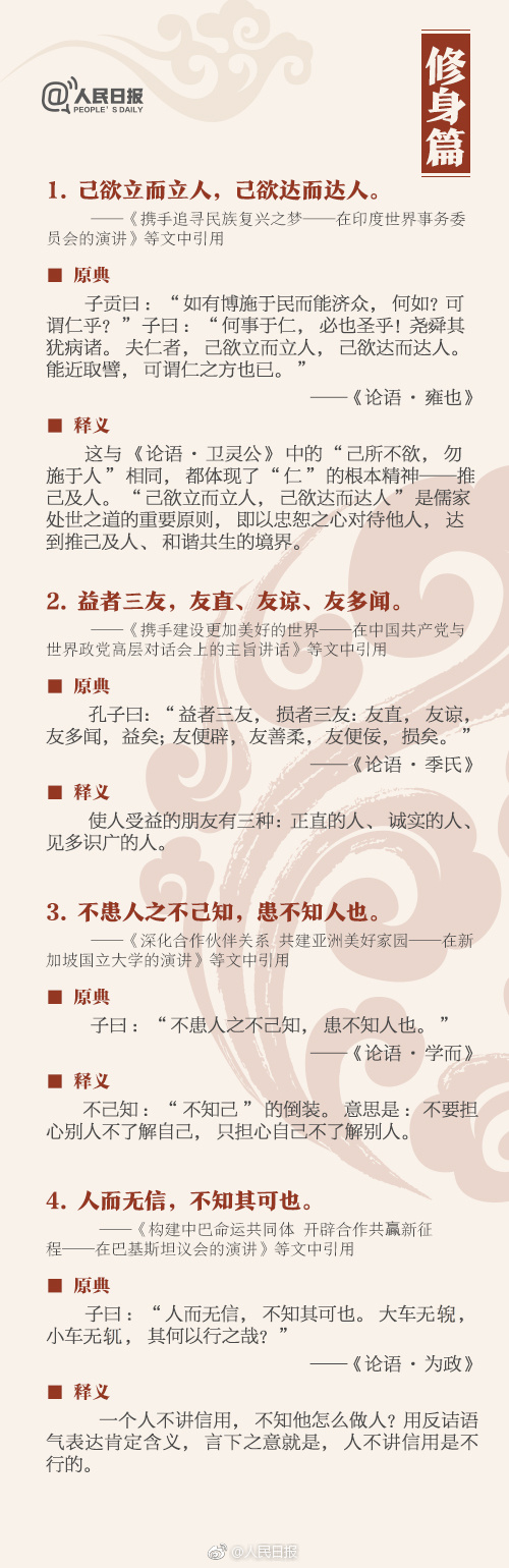 申論積累：這36個典故，你知道幾個