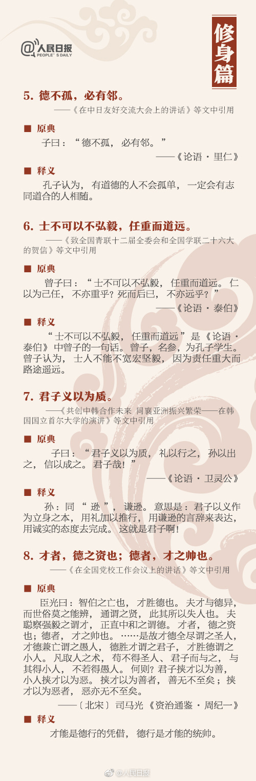 申論積累：這36個典故，你知道幾個