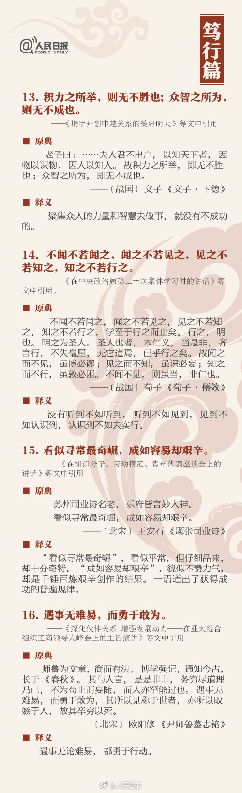 申論積累：這36個典故，你知道幾個