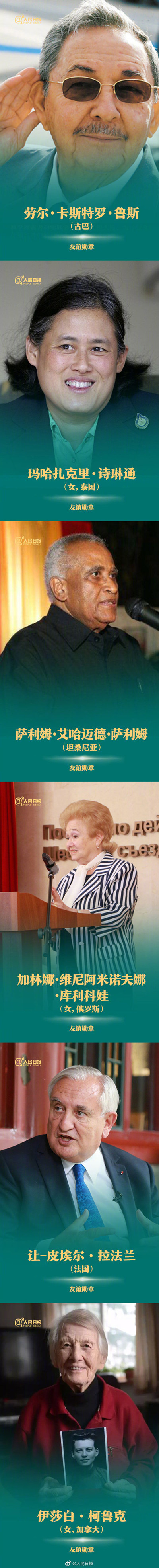 2020年國(guó)考申論素材積累：這42人被授予國(guó)家勛章和國(guó)家榮譽(yù)稱(chēng)號(hào)