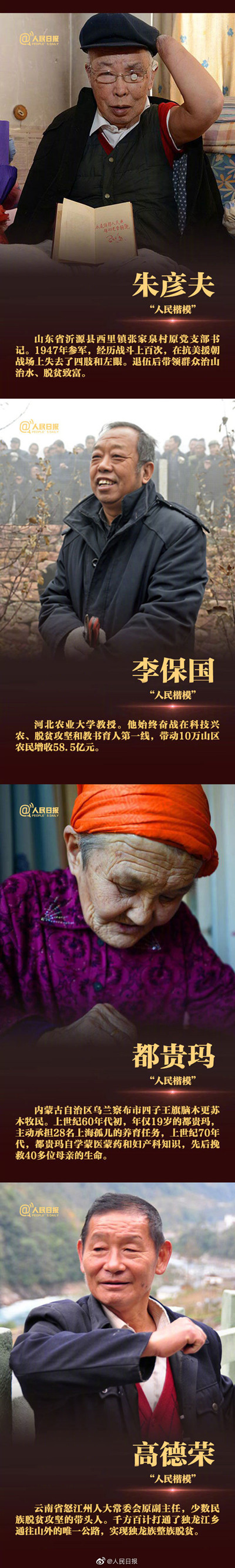 2020年國(guó)考申論素材積累：這42人被授予國(guó)家勛章和國(guó)家榮譽(yù)稱(chēng)號(hào)