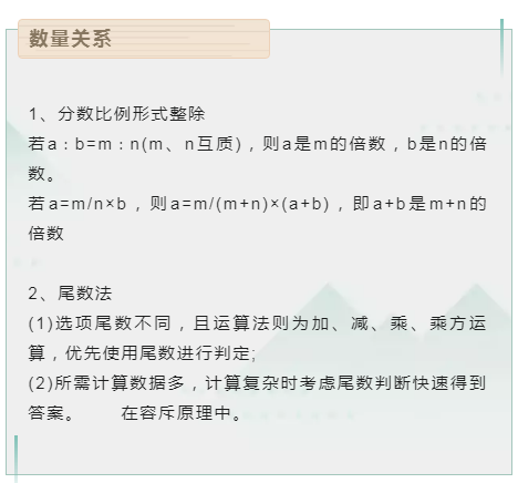 國(guó)考行測(cè)技巧：提分必看公式，考試時(shí)直接用