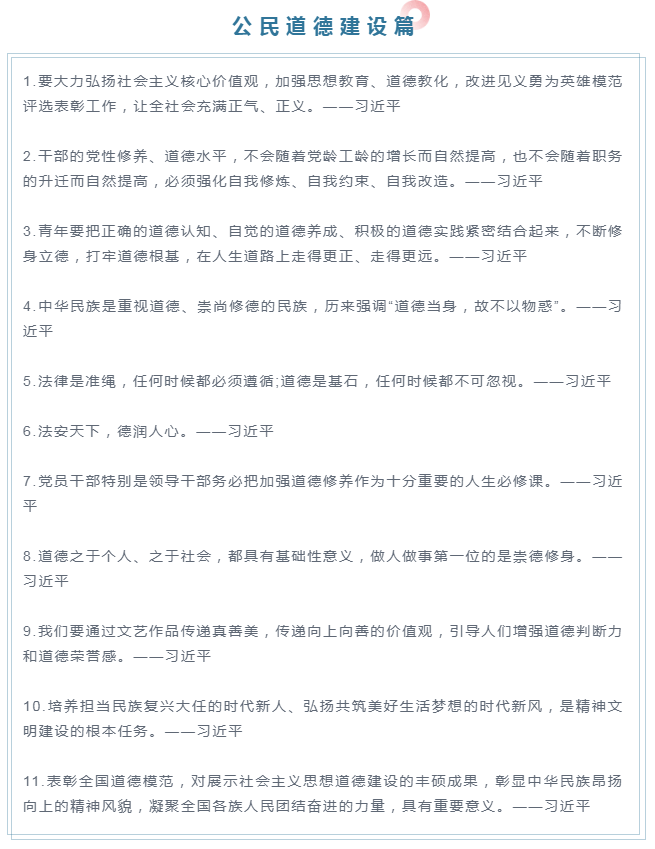 申論名言佳句積累：公民道德、健康中國(guó)